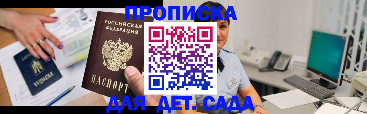 прописка законно в Углегорске