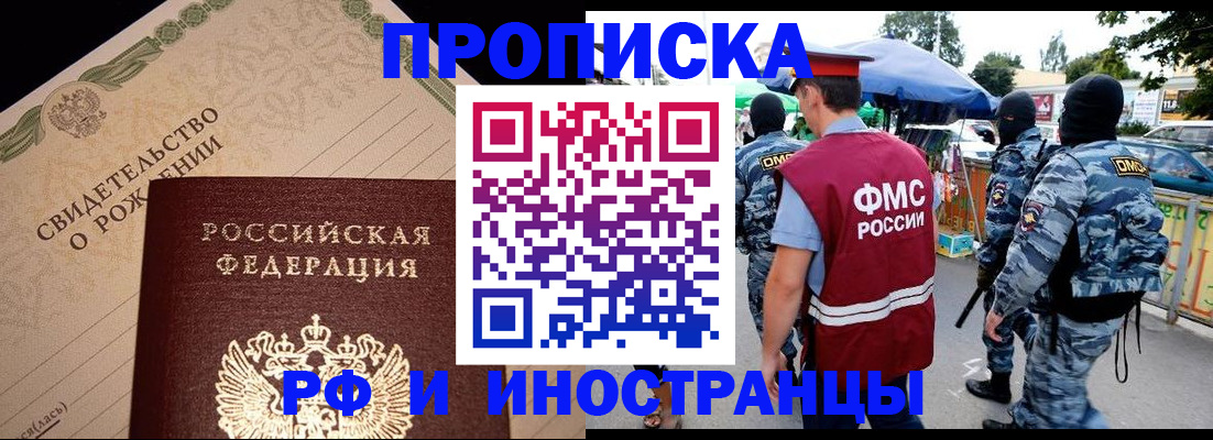 прописка 2025 в Углегорске